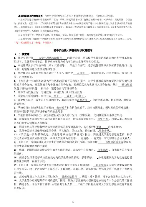 辅导员技能大赛基础知识试题题库