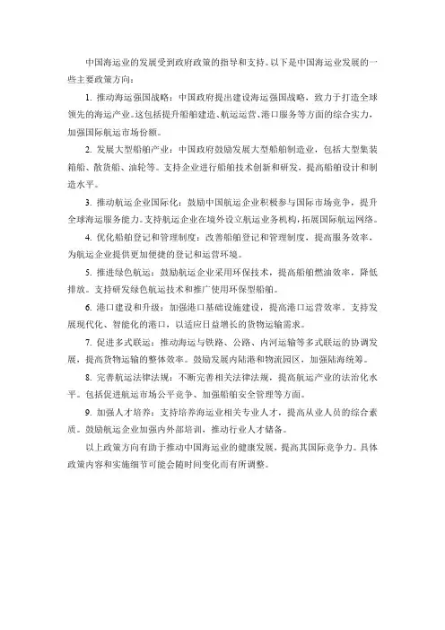 中国海运业发展的政策