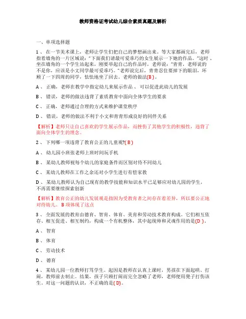 教师资格证考试幼儿综合素质真题及解析