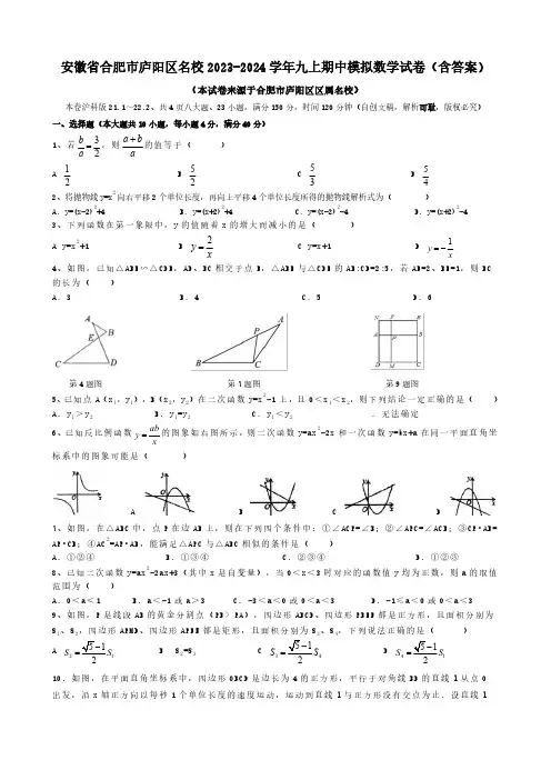 【九上沪科版数学】2023-2024学年沪科版九年级上学期期中模拟数学试卷 