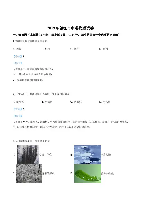 2021年江苏省镇江市中考物理试题(解析版)