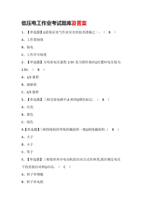 低压电工作业考试题库及答案