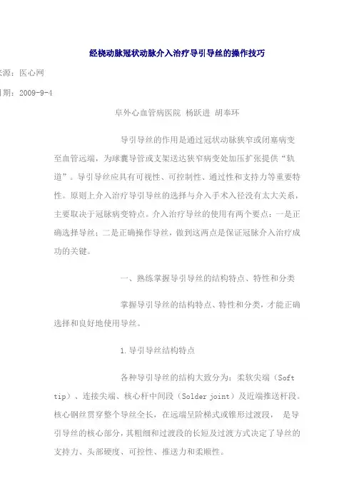 导引导丝的操作技巧