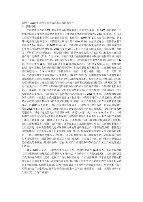 食品安全案例分析-三鹿奶粉事件