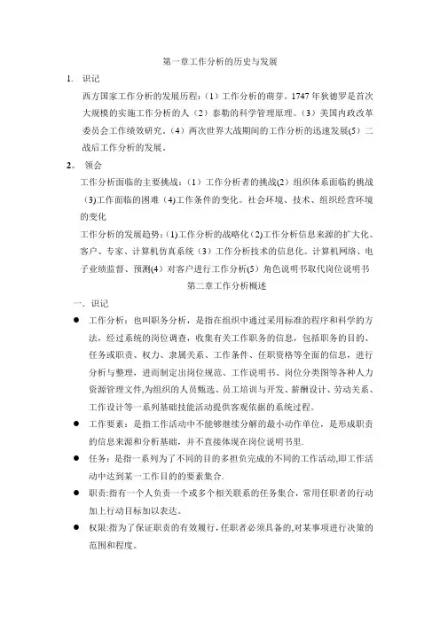 06092工作分析笔记