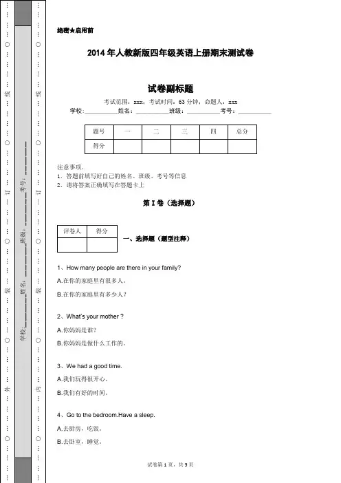 2014年人教新版四年级英语上册期末测试卷 (1)