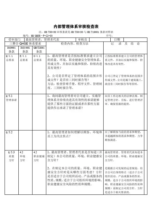 内部管理体系审核检查表