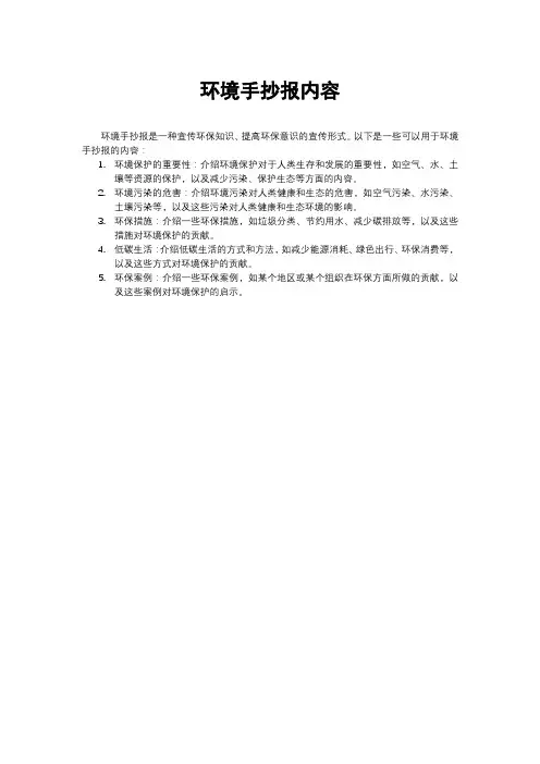 环境手抄报内容