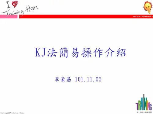 kj法