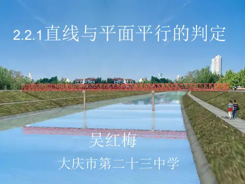 线面平行的判定-课件ppt