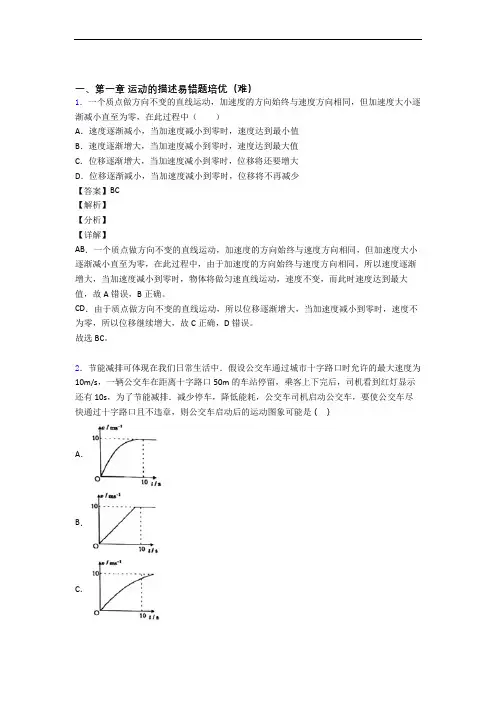人教版高一物理上册 运动的描述(篇)(Word版 含解析)