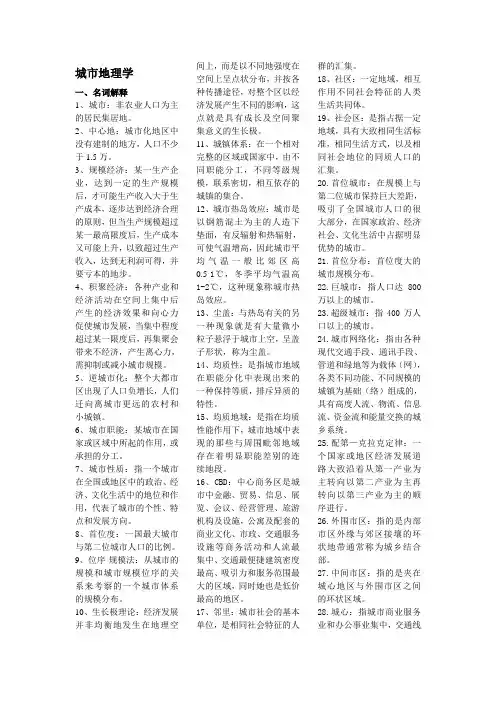 城市地理学 期末考试 详细整理
