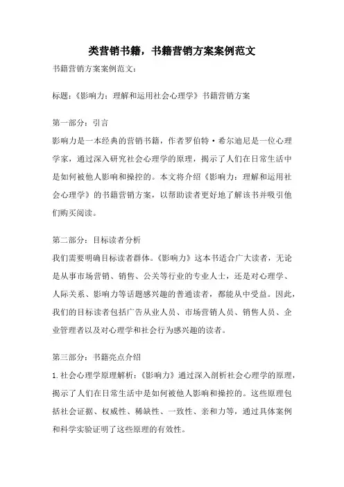 类营销书籍,书籍营销方案案例范文