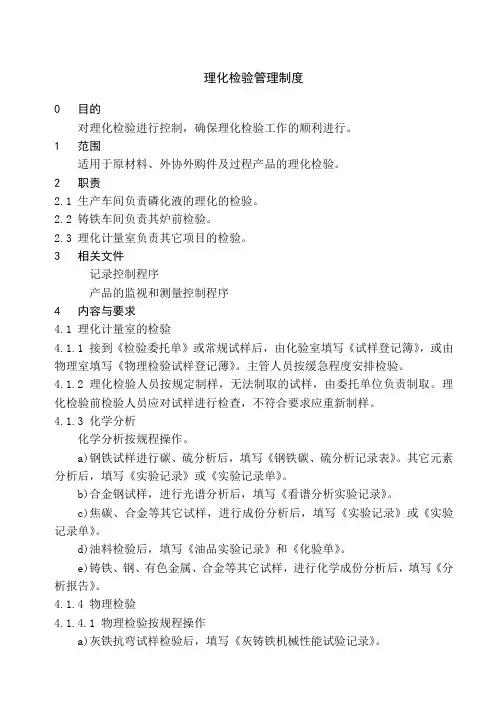 理化检验管理制度