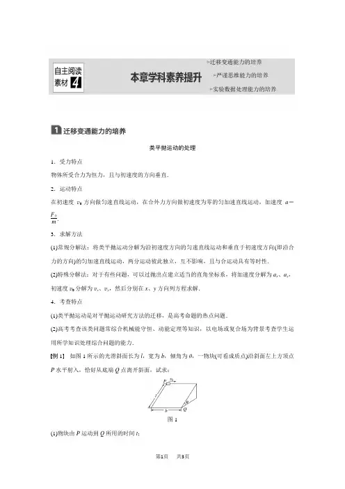 高考物理复习讲义(文档)第四章 曲线运动万有引力与航天 本章学科素养提升  含答案