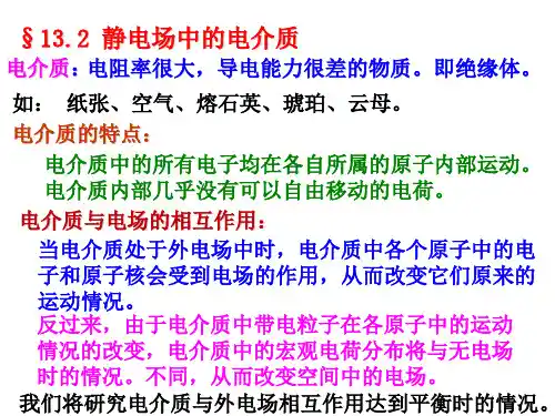 第十三章(2)电介质