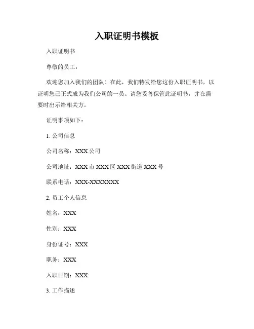 入职证明书模板