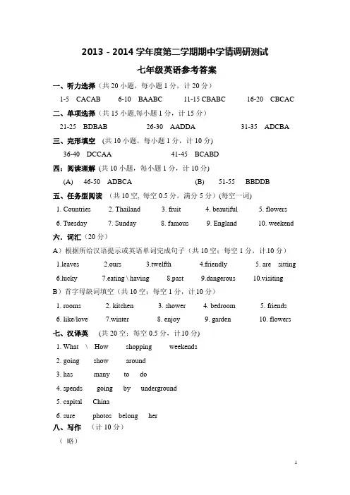 2013-2014学年度第二学期期中考试七年级英语试题参考答案
