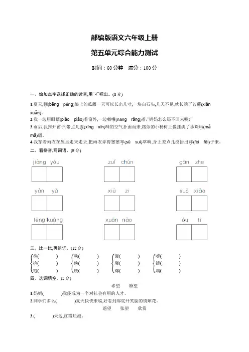 部编版六年级上册语文第五单元综合测试题带答案