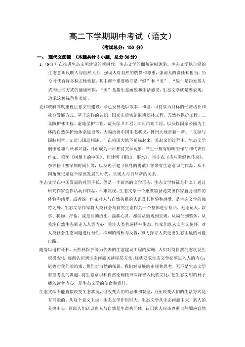 高二下学期期中考试(语文)试题含答案