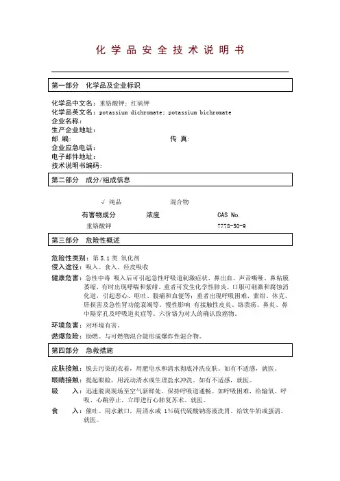重铬酸钾