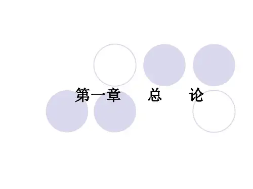 成本会计第一章总论(教师课件)