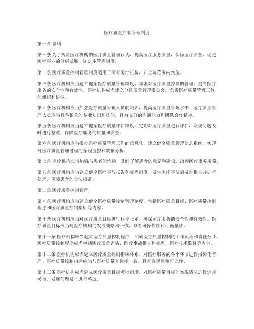 医疗质量控制管理制度