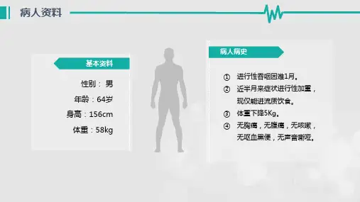 通用医院病历汇报病例分析研究报告PPT模板