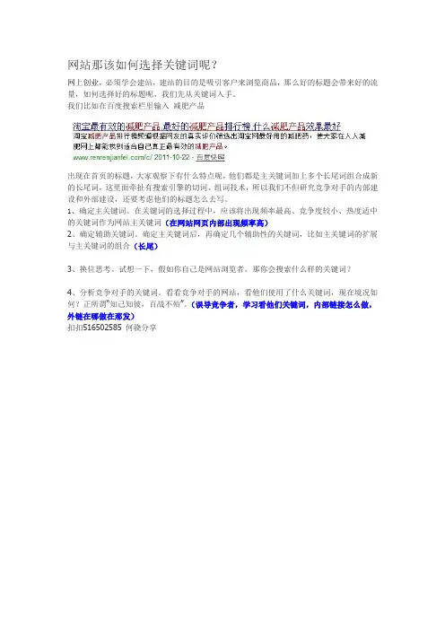 网站那该如何选择关键词呢？