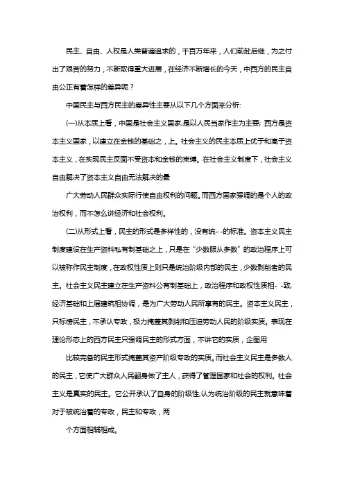 中西方民主自由公正的差异