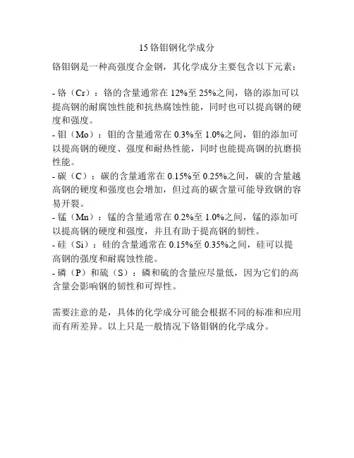 15铬钼钢化学成分
