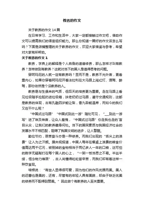 教养的作文