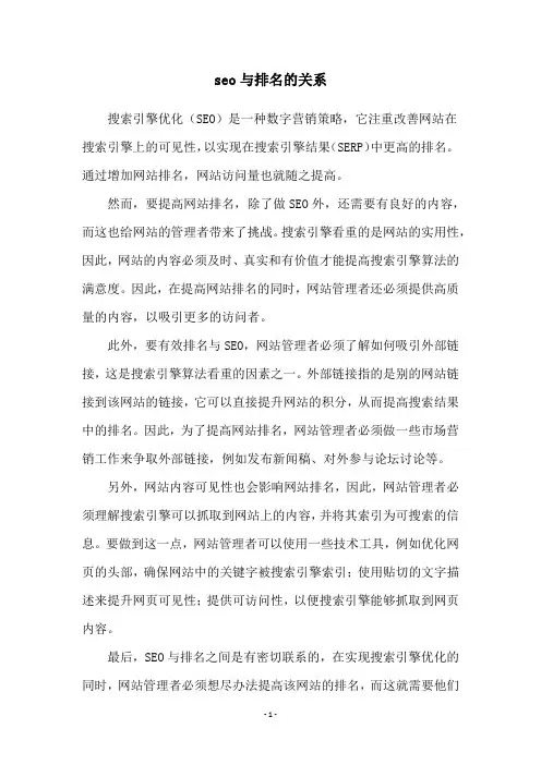 seo与排名的关系