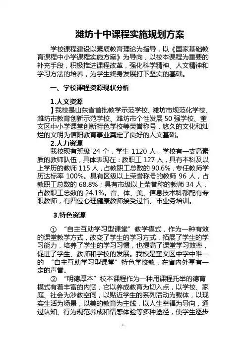 科学的学校课程计划的研制,必须基于政策、基于学校...