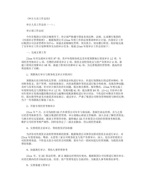 审计人员工作总结8篇