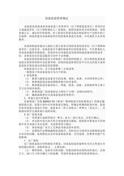 设备监造