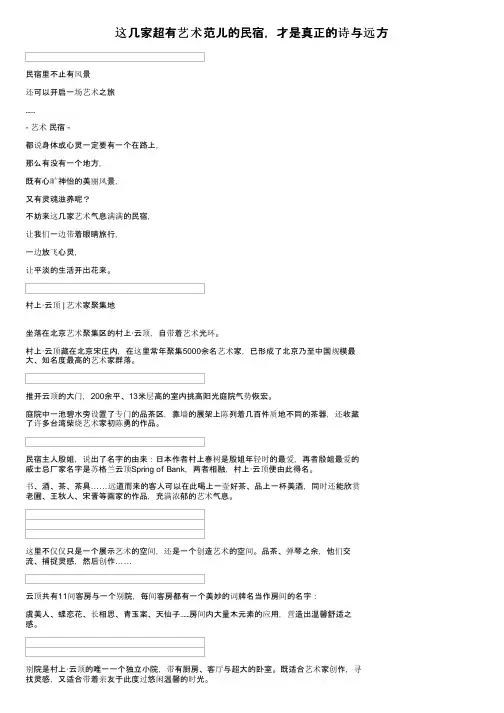 这几家超有艺术范儿的民宿，才是真正的诗与远方