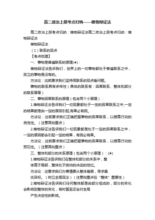高二政治上册考点归纳——唯物辩证法