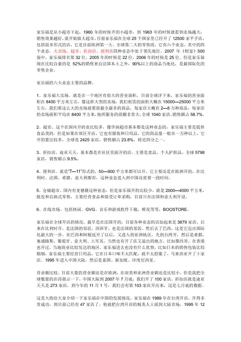 家乐福选址标准