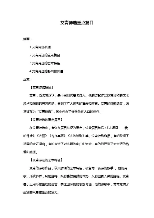 艾青诗选重点篇目