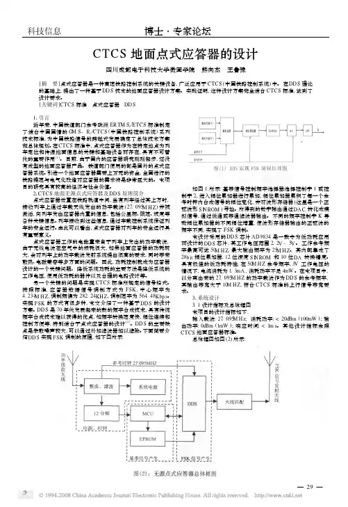 CTCS地面点式应答器的设计