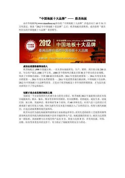 “中国地板十大品牌”