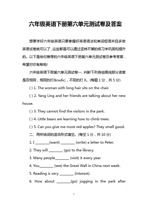 六年级英语下册第六单元测试卷及答案