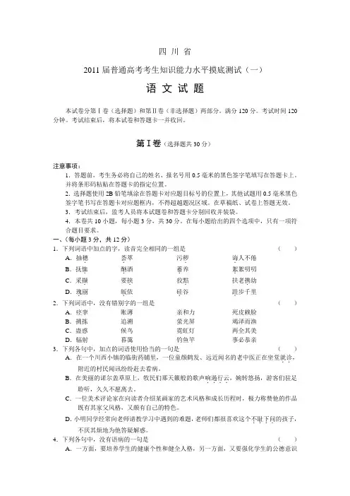 四川2011届高三一模语文试题及答案