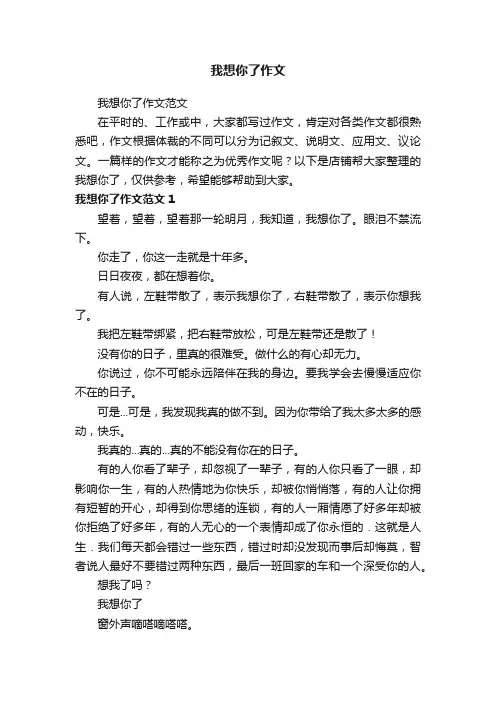 我想你了作文