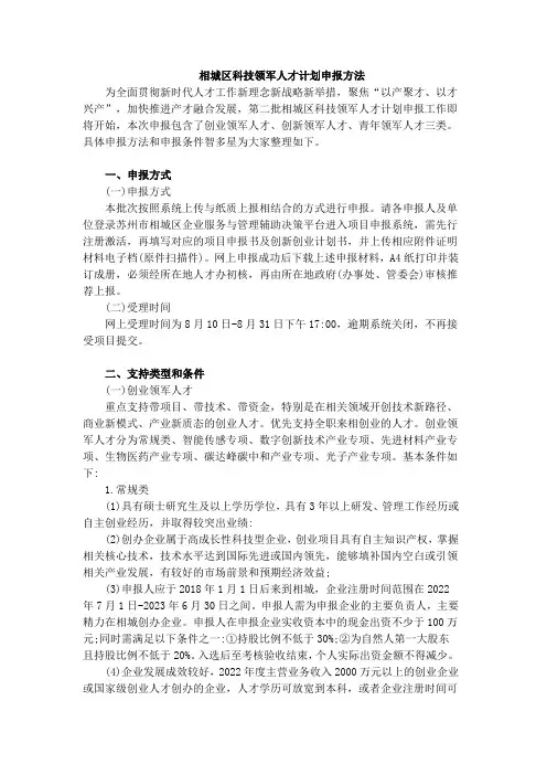 相城区科技领军人才计划申报方法
