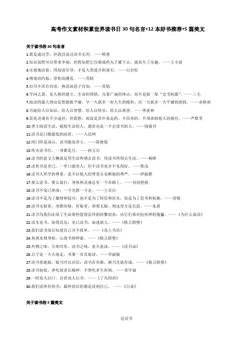 高考作文素材积累世界读书日30句名言+12本好书推荐+5篇美文(10页)