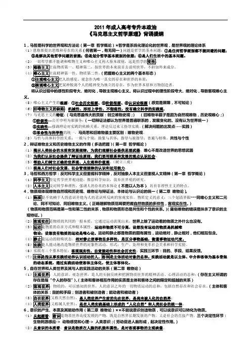 《马克思主义哲学原理》背诵提纲