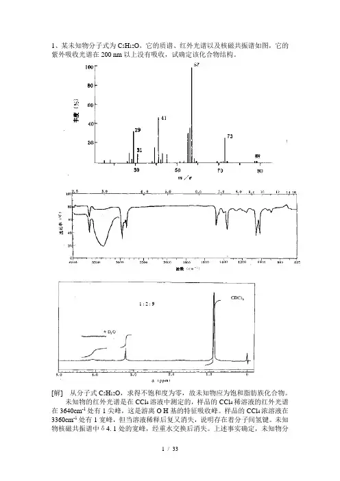 综合谱图解析