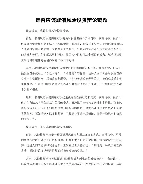 是否应该取消风险投资辩论辩题